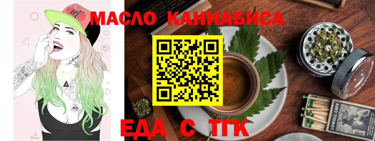 Еда ТГК конопля  Вход с VPN  Кстово 