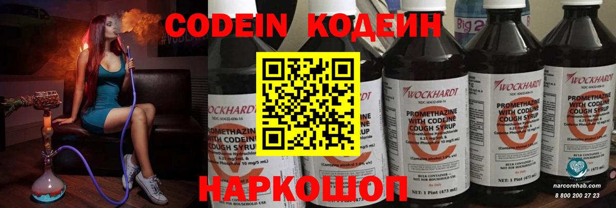 Кодеиновый сироп Lean Purple Drank  Вход с VPN  Кстово 