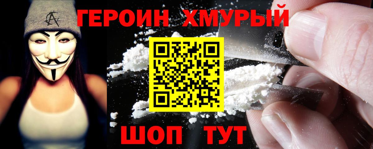Героин  Вход с VPN  Кстово  Героин Heroin 
