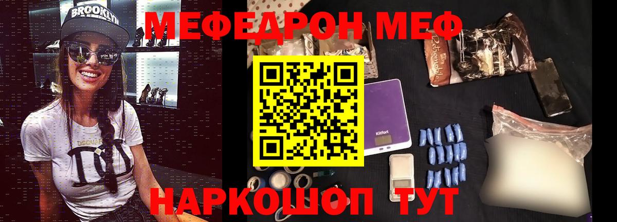 Мефедрон кристаллы Кстово