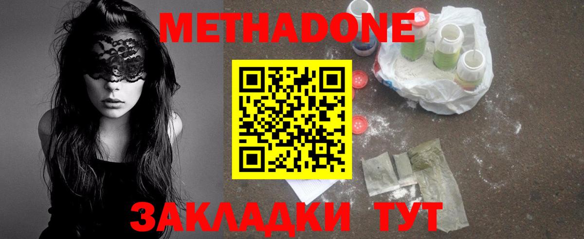 Метадон VHQ  Вход с VPN  Кстово  Метадон кристалл 
